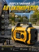 Автомобильный компрессор аккумуляторный портативный с фонарём LED дисплеем и функцией Power Bank с емкостью 8000 мАч до 10.3 бар для накачки шин велосипеда мячей - изображение 1