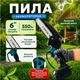 Акумуляторна міні ланцюгова пила та секатор з 2 АКБ 21V електропилка з подаванням олії та сучкоріз для обрізання саду - зображення 2