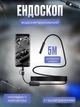 Ендоскопічна USB камера Endoscope 5.5 мм з підсвіткою, IP67, 5 м кабель, насадки крюк/магніт/дзеркало, для Android і ПК - зображення 1