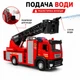 Пожарная машина металлическая 1:32 20 см со светом, звуком и подачей воды LS-1408-37 - изображение 2