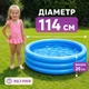 Детский надувной бассейн Intex Crystal 114×25 см, 160 л — бассейн для детей от 2 лет, арт. 59416NP - изображение 2