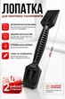 Лопатка для монтажа и регулировки стеклопакета, двухсторонняя TEREX - изображение 1