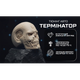Защитный колпачок фаркопа «Терминатор» - изображение 3