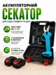 Секатор аккумуляторный электрический для веток до 40 мм с 2 аккумуляторами, кейсом, зарядкой и инструментами (49675921) - изображение 5