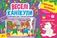 Книга Святкові аплікації. Веселі канікули. Ірина Цибань - изображение 1
