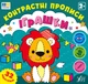 Книга Контрастні прописи. Іграшки - изображение 1