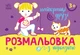 Книга Розмальовка з підказкою. Найкращі друзі - изображение 1