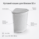 Кошик для білизни кутовий з кришкою і ручками, пластиковий, дизайн ротанг, 52 л, білий (106-WHITE) - зображення 6