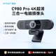 Веб-камера EMEET C980 PRO Ultra HD 4K со встроенным микрофоном и динамиком, технология Plug-and-Play, универсальное решение для видеозвонков, встреч и онлайн-занятий с несколькими людьми - изображение 4