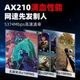 MOGE AX210 Гигабитный 5G сетевой WiFi-приемник, гигабитная сетевая карта для настольного компьютера, выделенная беспроводная сетевая карта Wi-Fi 6, трехдиапазонная, 5374 Мбит/с + Bluetooth 5.3, двухрежимная, MC2404 - изображение 5