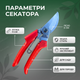 Секатор AgroStar мод.120 15 мм рез для цветов винограда кустов лозы садовый стальное лезвие обрезчик пружинный - изображение 6