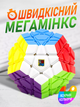 Головоломка Мегамінкс MoYu Meilong 12 граней Без наліпок (Stickerless) - изображение 2