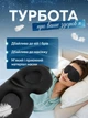 3D маска для сну анатомічна з берушами чорна, м’яка маска на очі для подорожей медитації та відпочинку з регульованим ремінцем - зображення 5