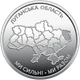Ролик оборотных памятных монет "Мы сильные. Мы вместе. Луганская область" (в ролике 25 монет) 2025 год. 10 грн. - изображение 4