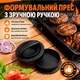 Прес форма для бургерів гамбургерів та котлет з антипригарним покриттям 2в1 - зображення 2
