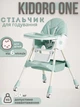 Стільчик для годування Kidoro One (ST-6540) Green, з екошкіри на колесах - изображение 1