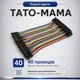 Dupont дроти перемички тато мама 40 шт 20 см для Arduino шлейф кабелі конектори макетної плати - зображення 2