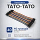 Dupont провода перемычки папа папа 40 шт 20 см для Arduino шлейф кабели коннекторы макетной платы - изображение 2
