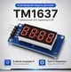 TM1637 модуль дисплея 4-разрядный 7-сегментный LED индикатор 0.36" для Arduino таймер часы - изображение 2