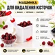 Пристрій для видалення кісточок Helfer Hoff Червоний - зображення 1