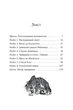 Книга «Агата Містері. Бенгальська перлина. Книга 2». Автор - Стів Стівенсон - изображение 2