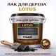 Лак для дерева LOTUS декоративно-защитный глянцевый Графит 5 л - изображение 1