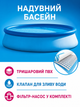 Надувний басейн Intex 28142 Easy Set 396×84 см круглий, сімейний басейн з фільтр-насосом 2006 л/год для дачі та двору 7290 л - изображение 3