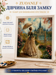 Набор для вышивки крестом ZUOANLF "Девушка у замка" 14CT, 40x40 см, канва Аида с нанесенным рисунком - изображение 2