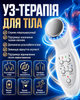 Аппарат ультразвуковой терапии фонофореза для лица и тела с LED светотерапией 7 цветов косметологический прибор по уходу за кожей массажа микроциркуляции лифтинга домашних процедур против отечности и тонуса кожи белый 220 в - изображение 2