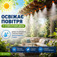 Система туманообразования 10м с 10 форсунками для охлаждения беседки, террасы, сада, теплицы автоматического полива в беседке - изображение 2