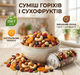 Смесь орехов и сухофруктов 250 г натуральный энергетический перекус - изображение 1
