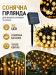 Гирлянда уличная Шарики 50 LED на солнечной батарее теплый желтый свет черный провод влагозащита IP65 (49675993) - изображение 2