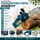 Акумуляторна ланцюгова пила Krafftec 52V - зображення 3