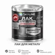 Лак для металла Skyline акрил-полиуретановый антикоррозионный полуматовый 0.75 л - изображение 2