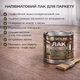 Лак для паркета Skyline акрил-полиуретановый полуматовый без запаха 0.75 л - изображение 9