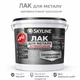 Лак для металла Skyline акрил-полиуретановый антикоррозионный полуматовый 3 л - изображение 2