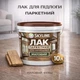 Лак для паркета Skyline акрил-полиуретановый матовый без запаха 10 л - изображение 1