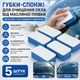 Губки для очищення масляної плівки зі скла автомобіля Sponges щітки - спонжі для миття машини від бруду та плям, 5 шт, блакитні з білим (110652262) - зображення 1