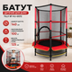 Детский батут для дома TILLY BT-RJ-0072 с защитной сеткой - изображение 2