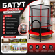 Детский батут для дома TILLY BT-RJ-0072 с защитной сеткой - изображение 3