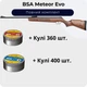 Пневматическая винтовка BSA Meteor Evo + Пули 760 шт. - изображение 1