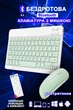Клавиатура беспроводная Bluetooth 5.2 с мышью комплект эргономичная бесшумная ультратонкая мини аккумуляторная экономичная для Android Windows iOS телефона планшета ноутбука Smart TV работы обучения печати управления Kit + украинская раскладка в комплекте - изображение 1