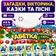 Интерактивный плакат Алфавит Животные на украинском языке 55см загадки, буквы и цыфры, цвета и формы 60 кнопок 53617 - изображение 3