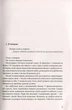 Імперія ангелів Бернар Вербер - изображение 4