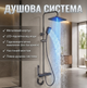 Настенная душевая система Faucet CR-25HT007 с LED-подсветкой и смесителем (металл) - изображение 1