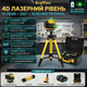 Лазерный уровень 4D 16 линий 360° самовыравнивающийся со штативом и 2 АКБ, зеленый луч - изображение 1