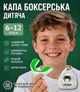 Боксерська капа дитяча для боксу тхеквондо карате спортивна захисна для дітей дитини хлопчика дівчинки зелений + подарунок футляр - зображення 1