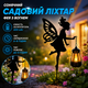 Солнечный садовый фонарь Isitmatik, Фея с огнем - изображение 2