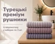 Набір турецьких махрових рушників Cestepe MicroCotton Premium 3 штуки 50x90 Ezgi 2 щільність 600 г/м2 - зображення 1
