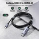 Универсальный кабель Type-C на HDMI UGREEN MM142 USB-C HDMI 1.5м 4K 60Hz Thunderbolt 3 type c to hdmi Переходник с Type-C на HDMI - изображение 2